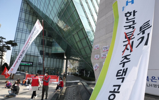 25일 오후 진보당 전북도당이 한국토지주택공사(LH) 전북본부 앞에서 집회를 열고 부동산 투기 이익 환수를 촉구했다. 전북도당은 '한국토지주택공사'의 이름을 '한국투기주택공사' 변경하는 퍼포먼스를 했다. <연합뉴스>